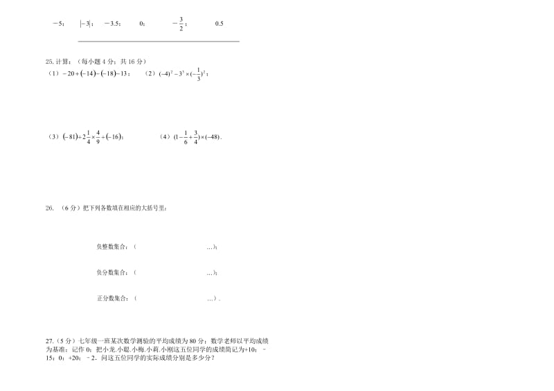 七年级上册数学第一次月考试卷新部编版.doc_第2页