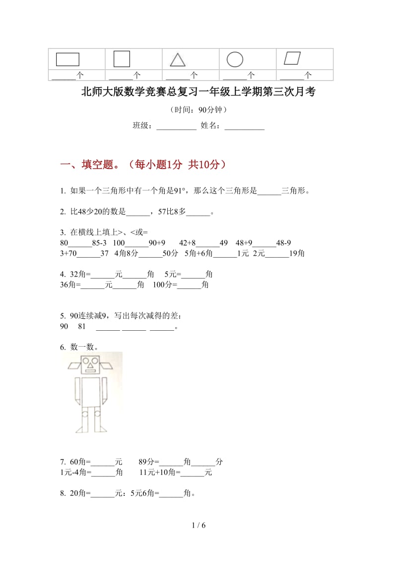 北师大版数学竞赛总复习一年级上学期第三次月考.doc_第1页