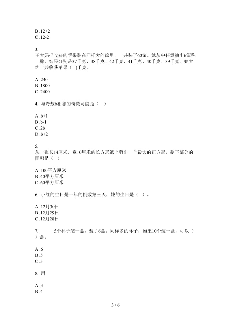 北师大版数学竞赛总复习一年级上学期第三次月考.doc_第3页