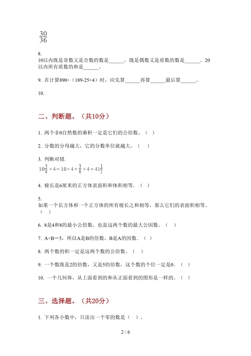 北师大版数学五年级上学期混合考点第四次月考.doc_第2页