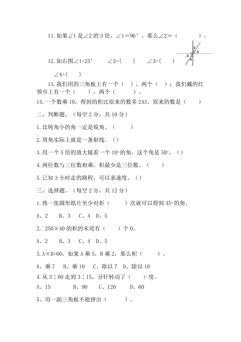 四年级数学上册第三四单元测试题.doc_第2页