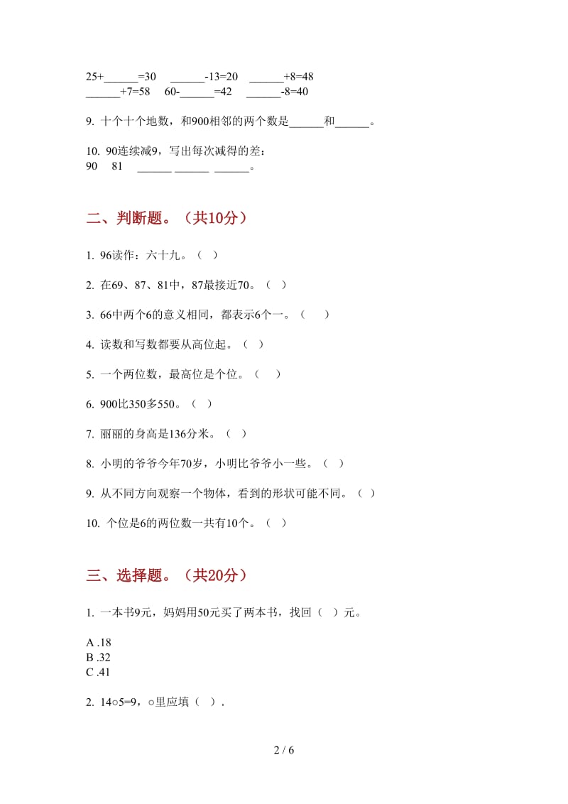 北师大版数学一年级上学期第二次月考复习测试练习.doc_第2页