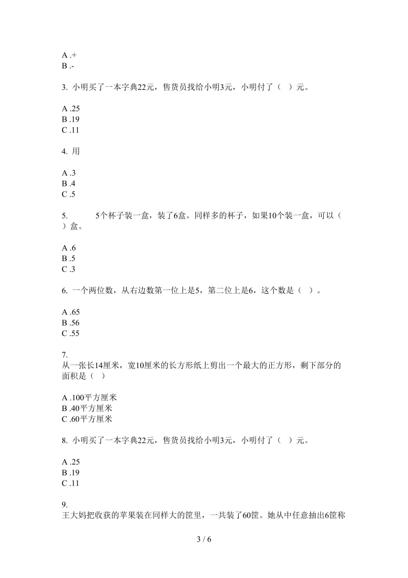 北师大版数学一年级上学期第二次月考复习测试练习.doc_第3页