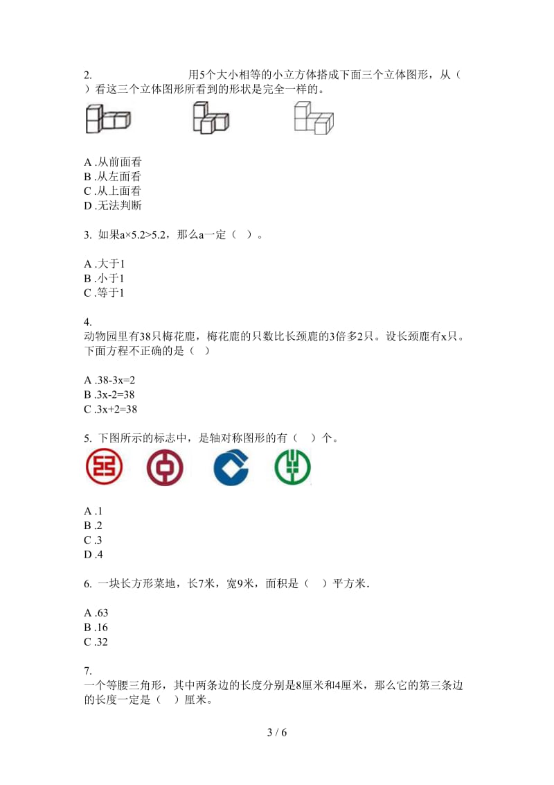 北师大版数学专题综合练习四年级上学期第一次月考.doc_第3页