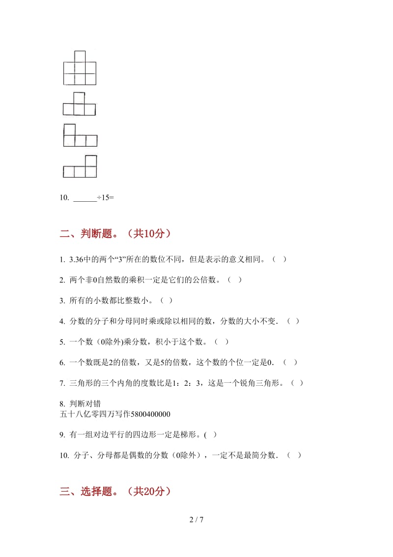 北师大版数学五年级上学期第一次月考同步过关.doc_第2页