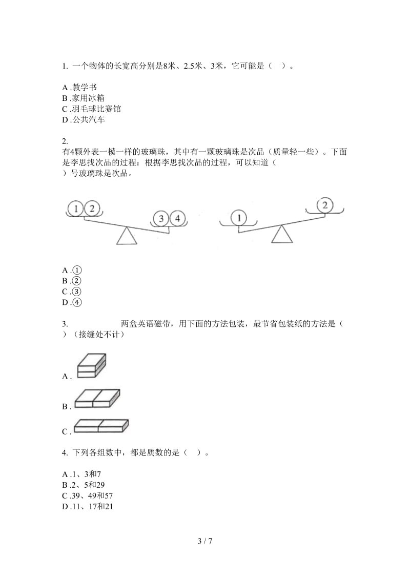 北师大版数学五年级上学期第一次月考同步过关.doc_第3页