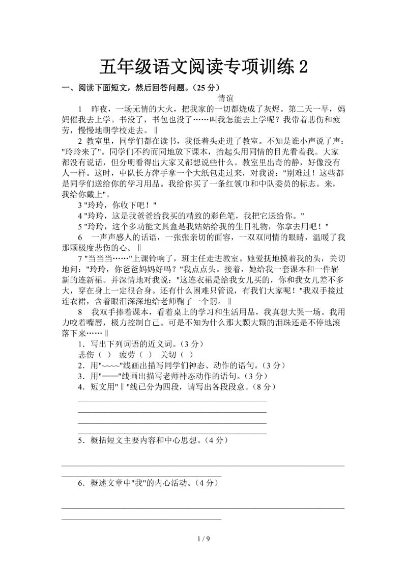 五年级语文阅读专项训练2.doc_第1页