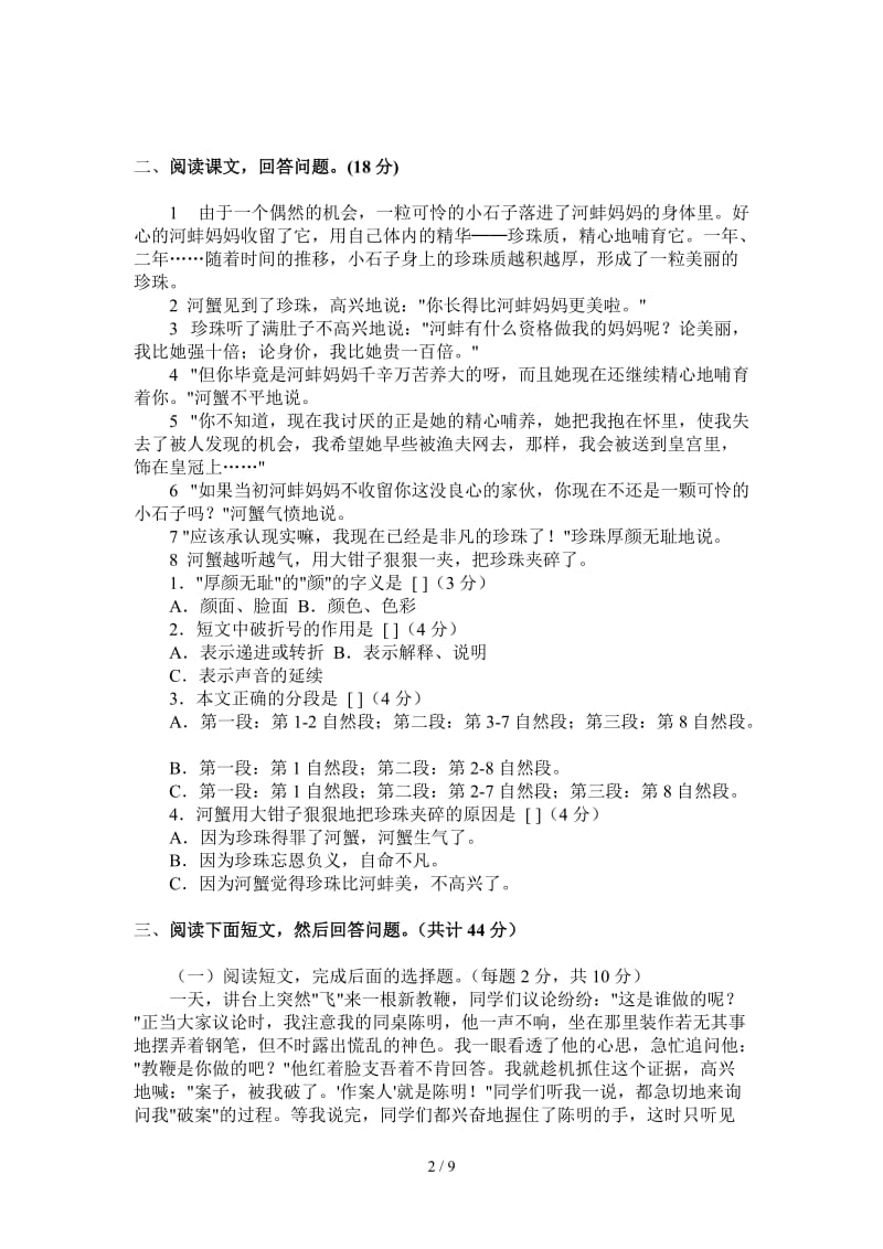 五年级语文阅读专项训练2.doc_第2页