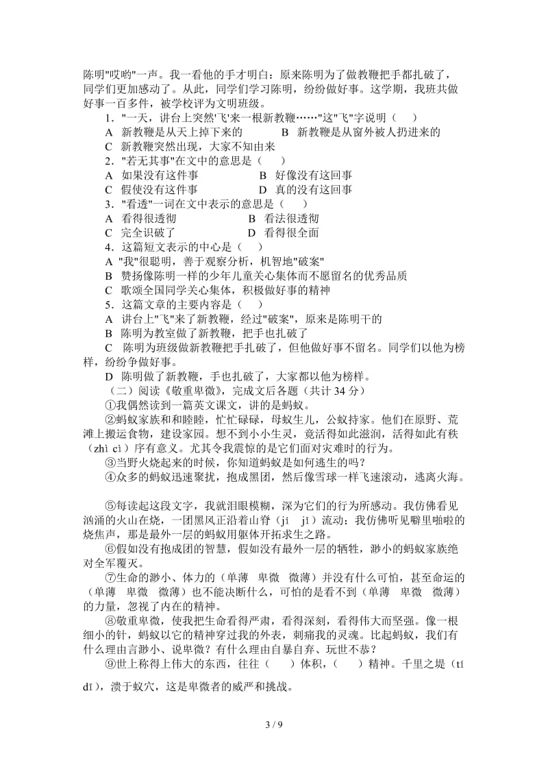 五年级语文阅读专项训练2.doc_第3页