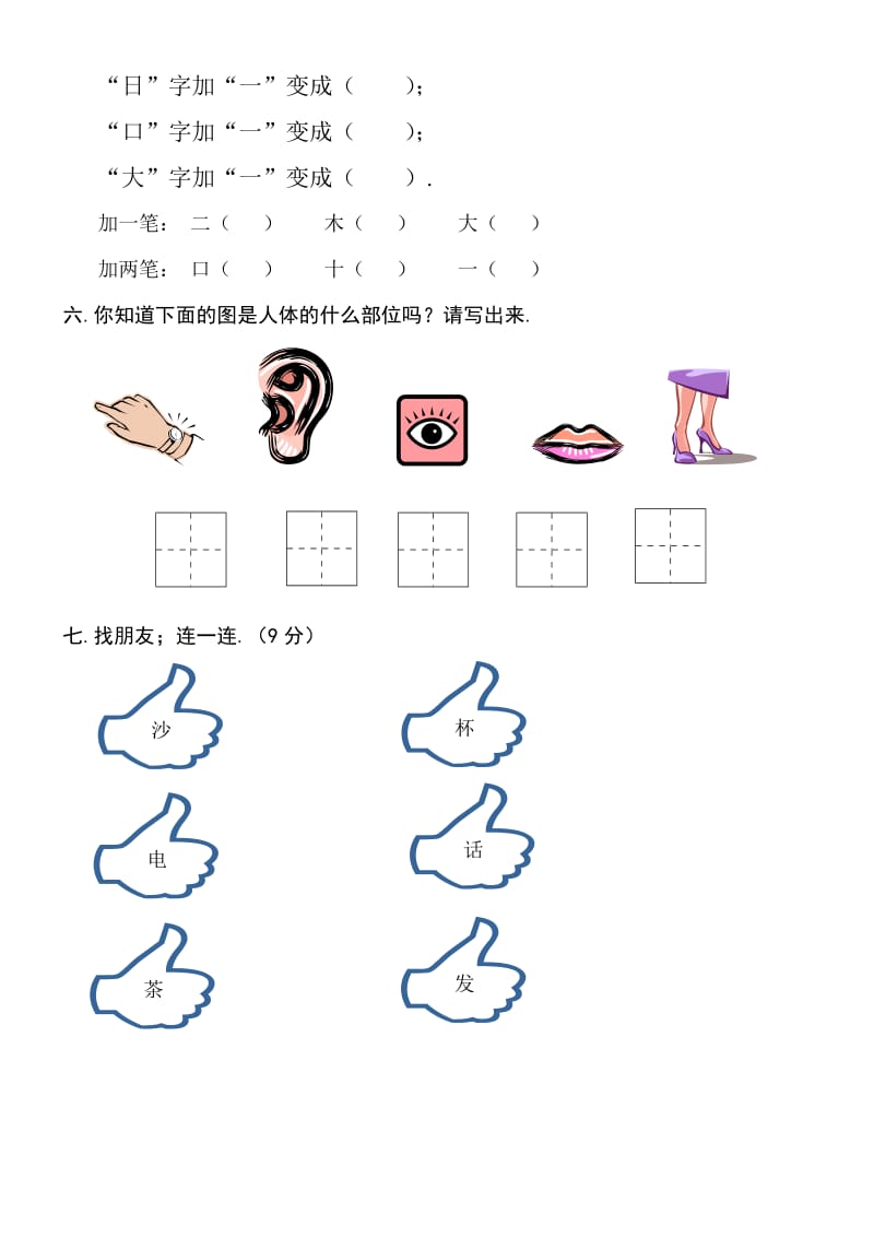 一年级上册语文识字一练习题 (2)新部编版.doc_第2页