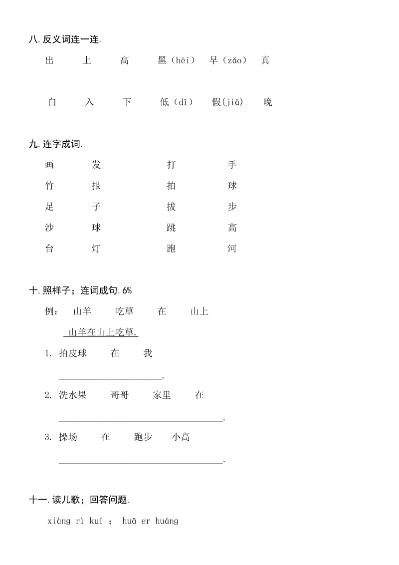 一年级上册语文识字一练习题 (2)新部编版.doc_第3页