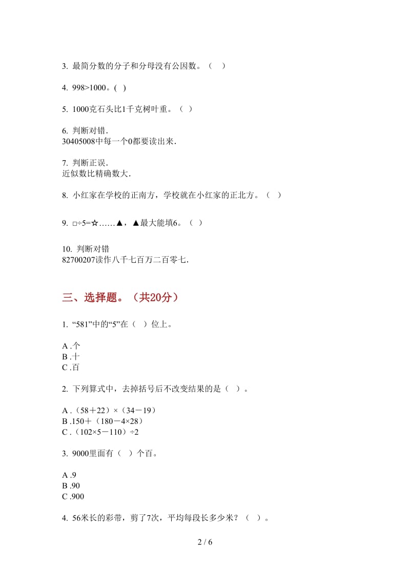 北师大版数学二年级上学期第三次月考复习测试突破.doc_第2页