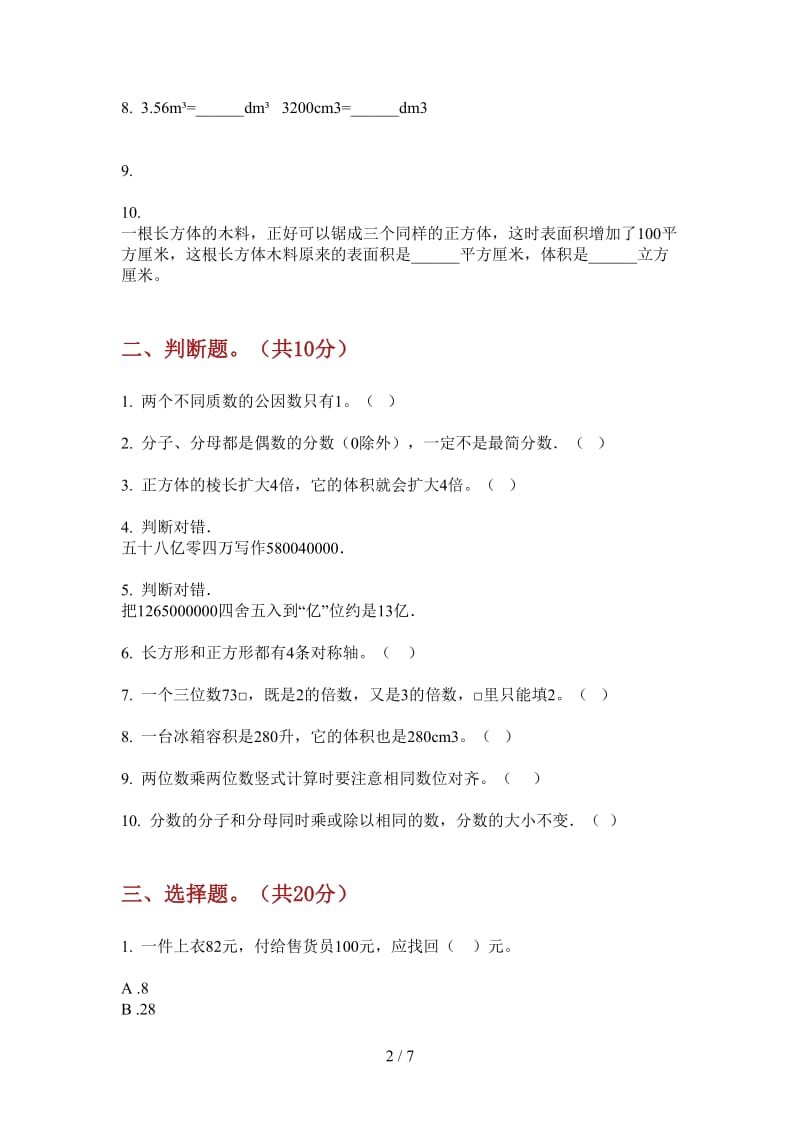 北师大版数学五年级水平练习题上学期第一次月考.doc_第2页