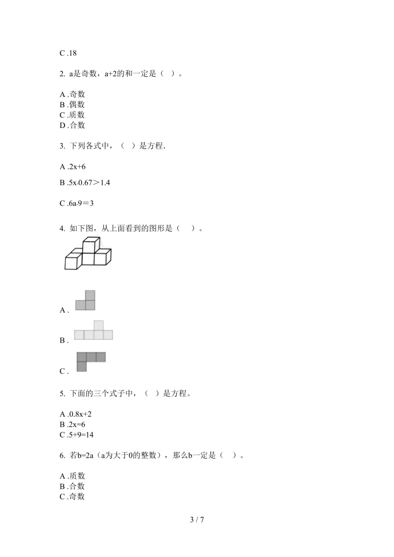 北师大版数学五年级水平练习题上学期第一次月考.doc_第3页