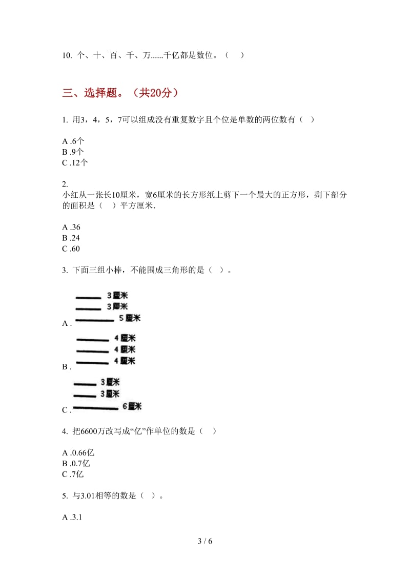 北师大版数学四年级上学期第四次月考复习测试突破.doc_第3页