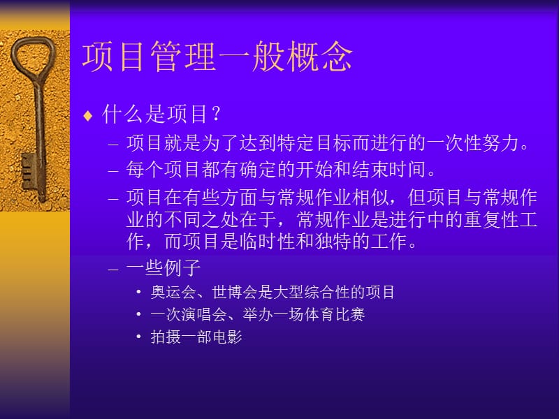 文化产业项目管理-李向民博士.ppt_第2页