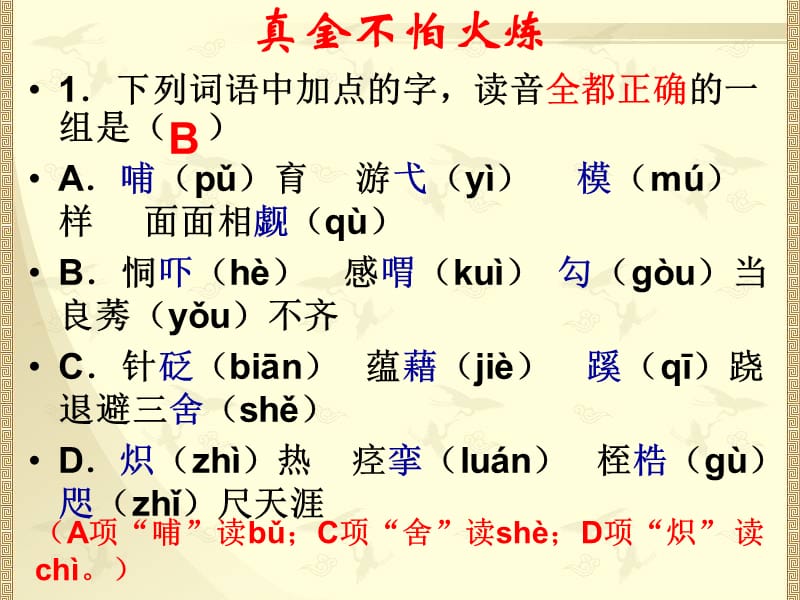 正确使用词语(熟语)ppt.ppt_第3页