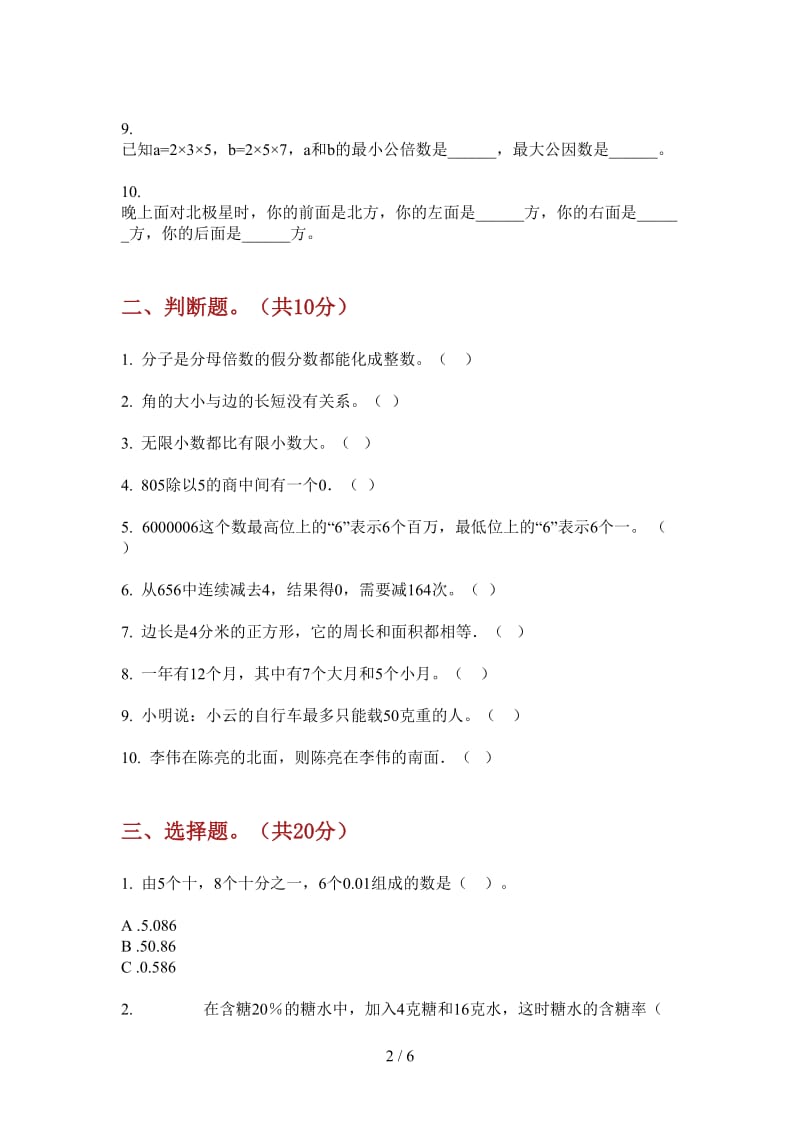 北师大版数学竞赛综合练习三年级上学期第一次月考.doc_第2页