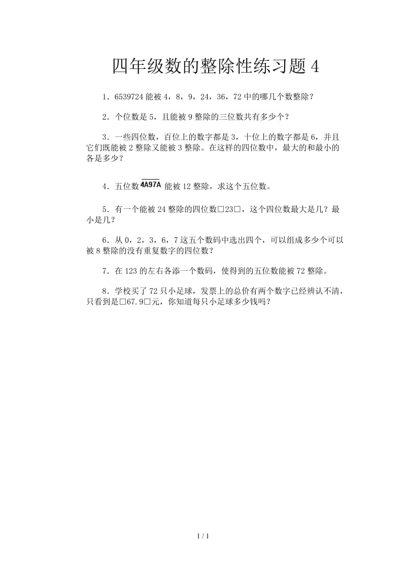 四年级数的整除性练习题4.doc_第1页