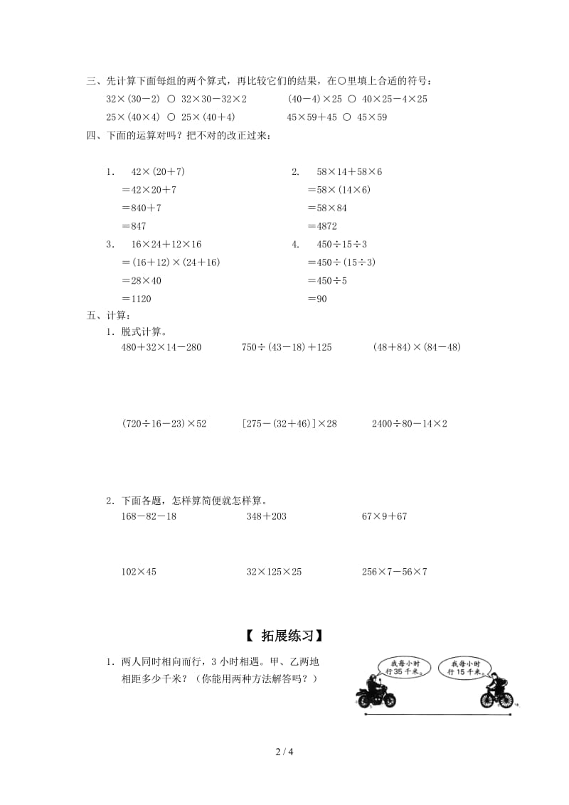 四年级数学下册乘除法的关系和运算律测试题.doc_第2页