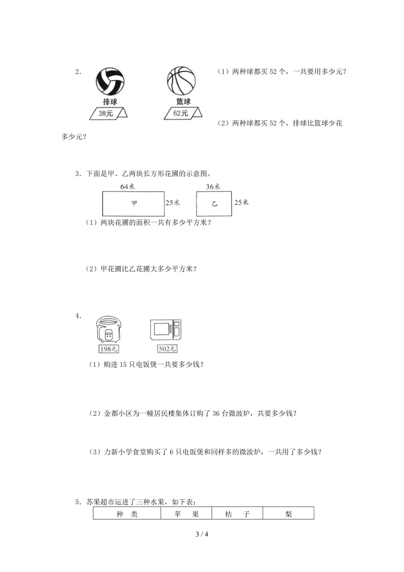 四年级数学下册乘除法的关系和运算律测试题.doc_第3页