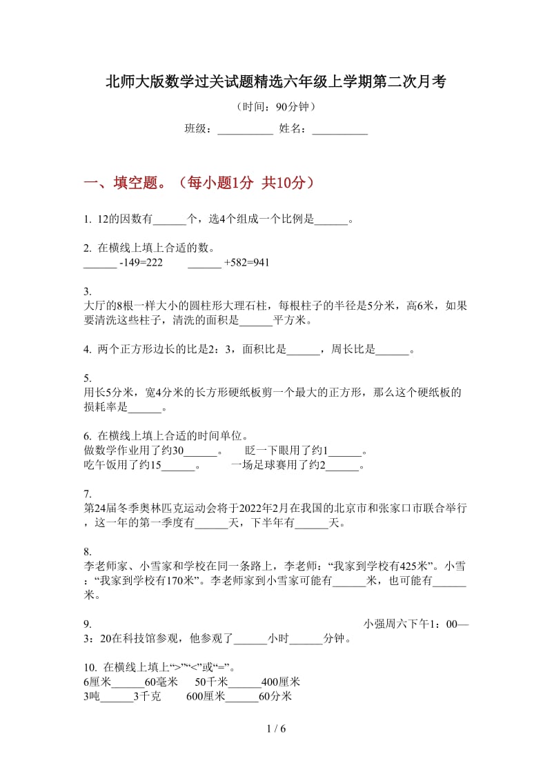 北师大版数学过关试题精选六年级上学期第二次月考.doc_第1页