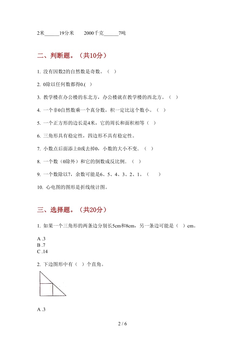 北师大版数学过关试题精选六年级上学期第二次月考.doc_第2页