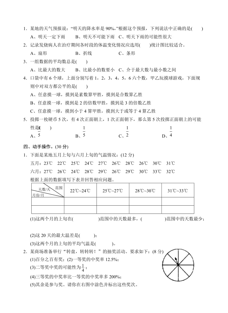 六年级数学下册总复习题 统计与可能性.doc_第2页