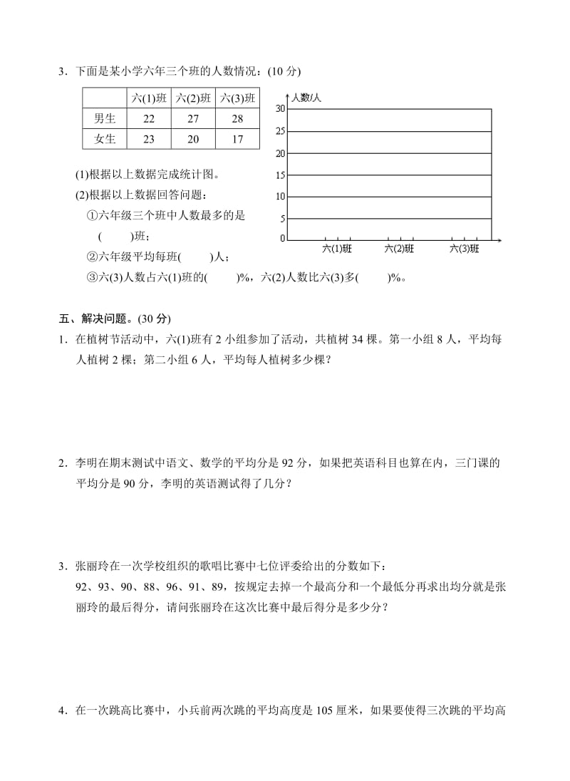 六年级数学下册总复习题 统计与可能性.doc_第3页