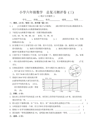 六年級數(shù)學下冊總復習題 統(tǒng)計與可能性.doc