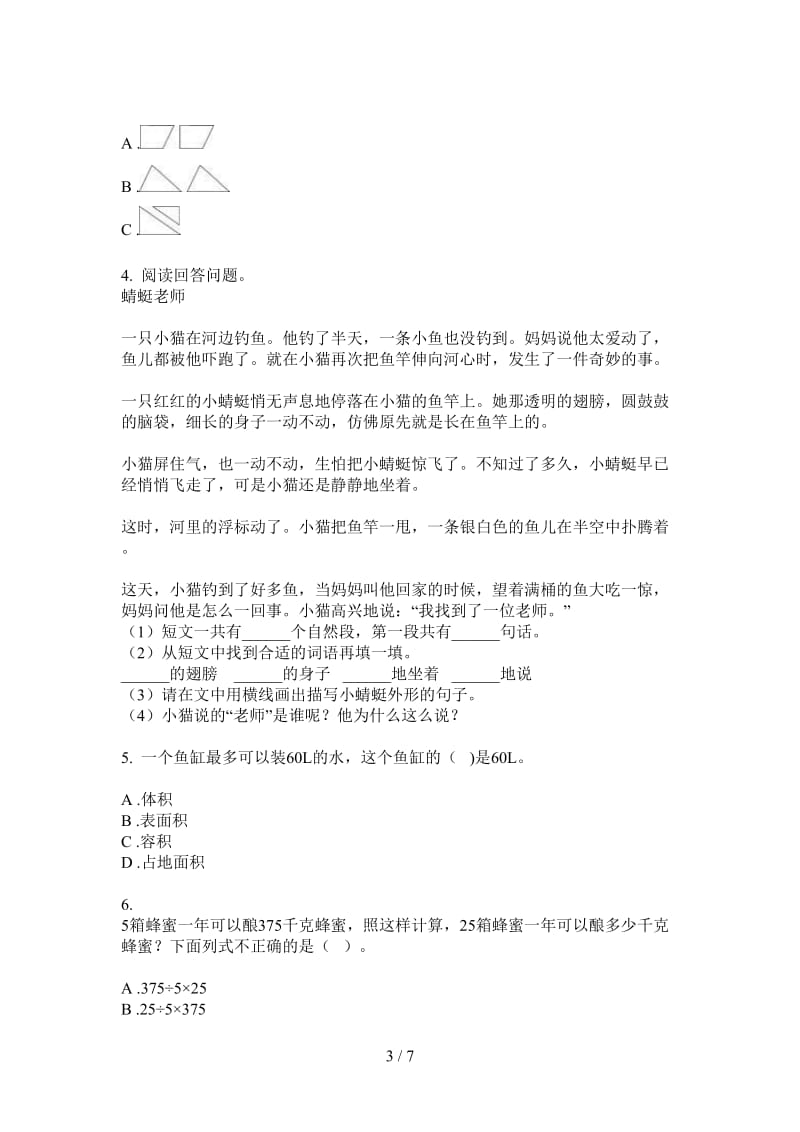 北师大版数学积累复习三年级上学期第四次月考.doc_第3页