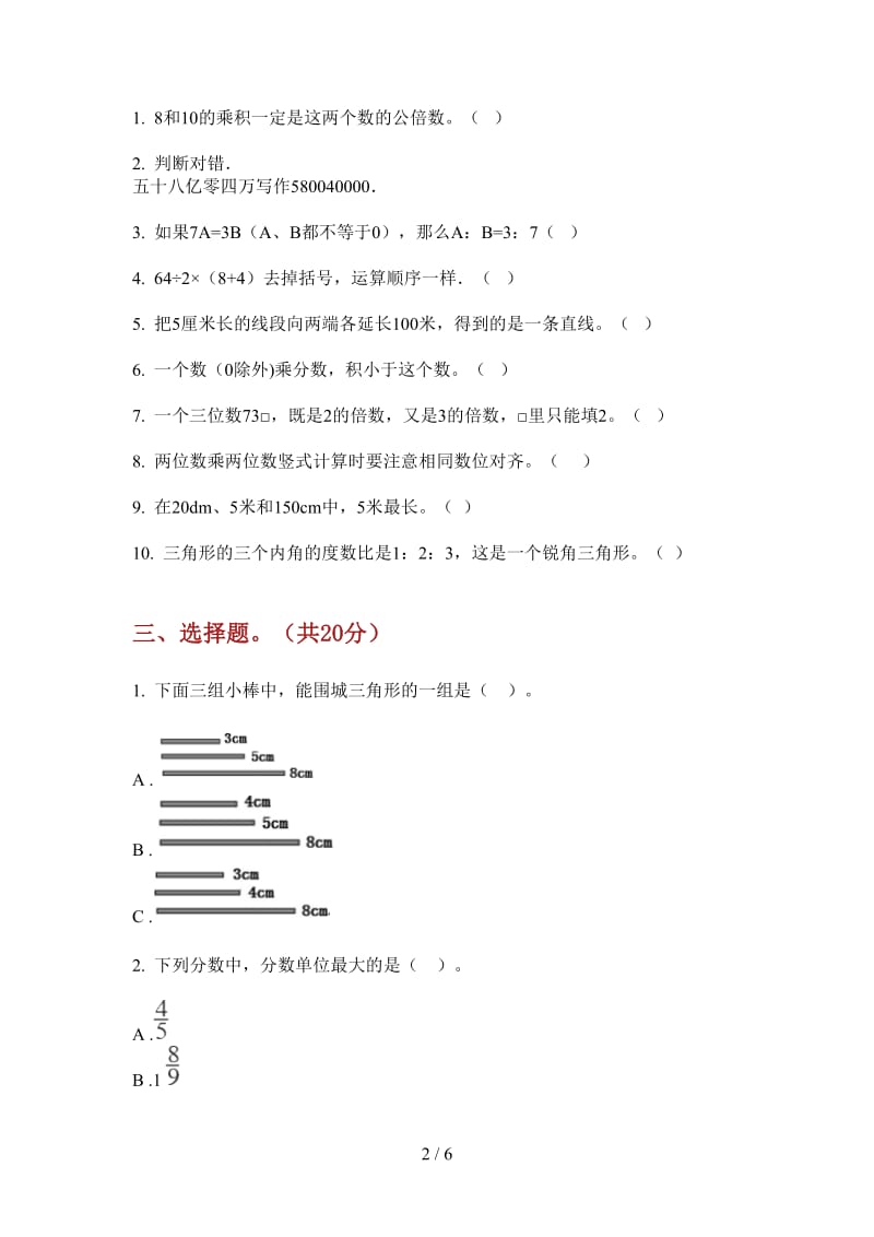 北师大版数学水平突破五年级上学期第一次月考.doc_第2页