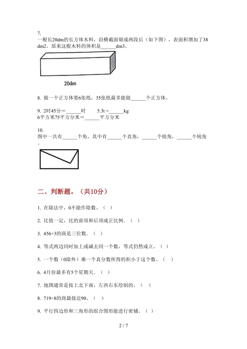 北师大版数学三年级上学期竞赛考点第二次月考.doc_第2页