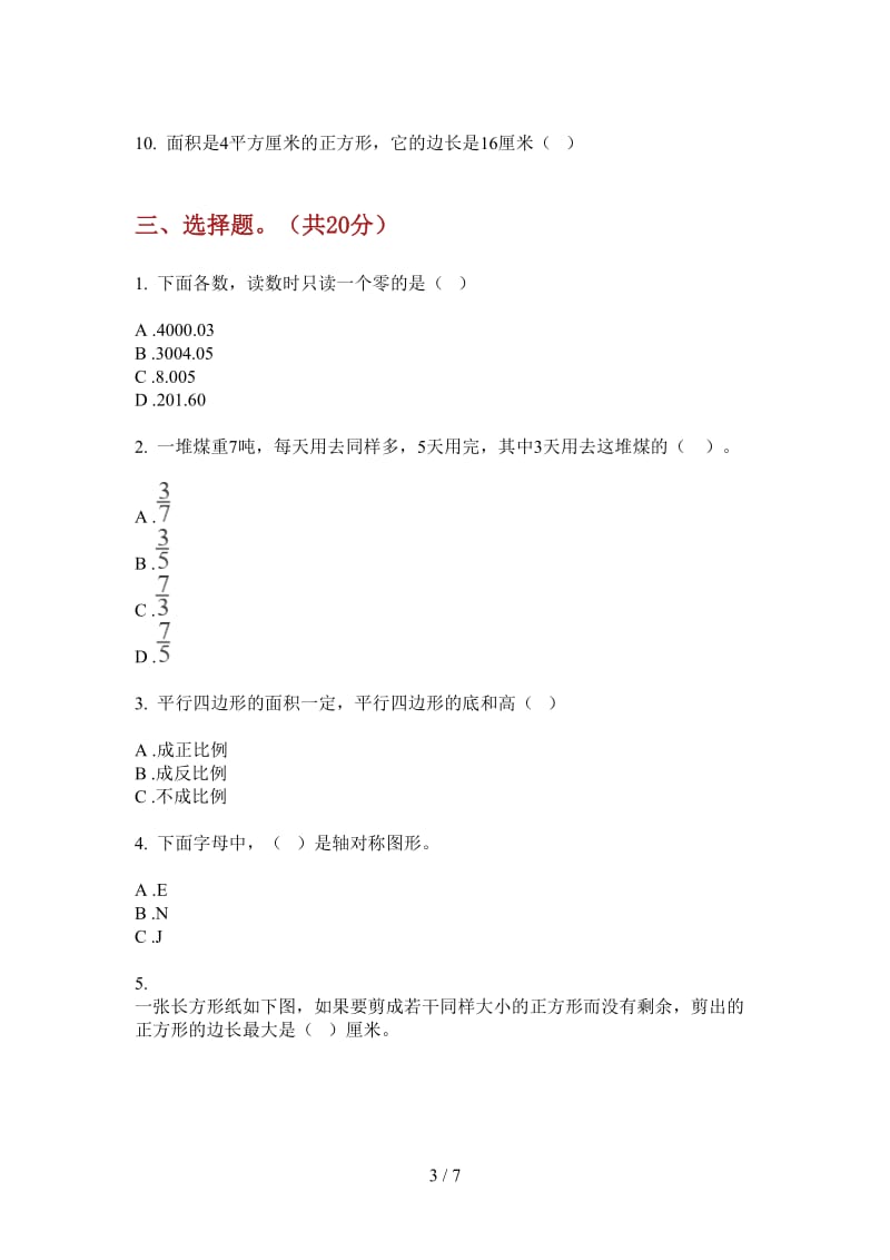 北师大版数学三年级上学期竞赛考点第二次月考.doc_第3页