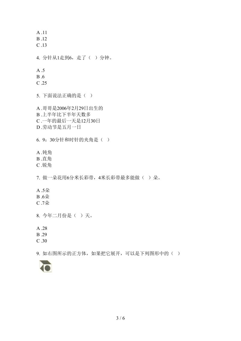 北师大版数学三年级积累综合上学期第三次月考.doc_第3页