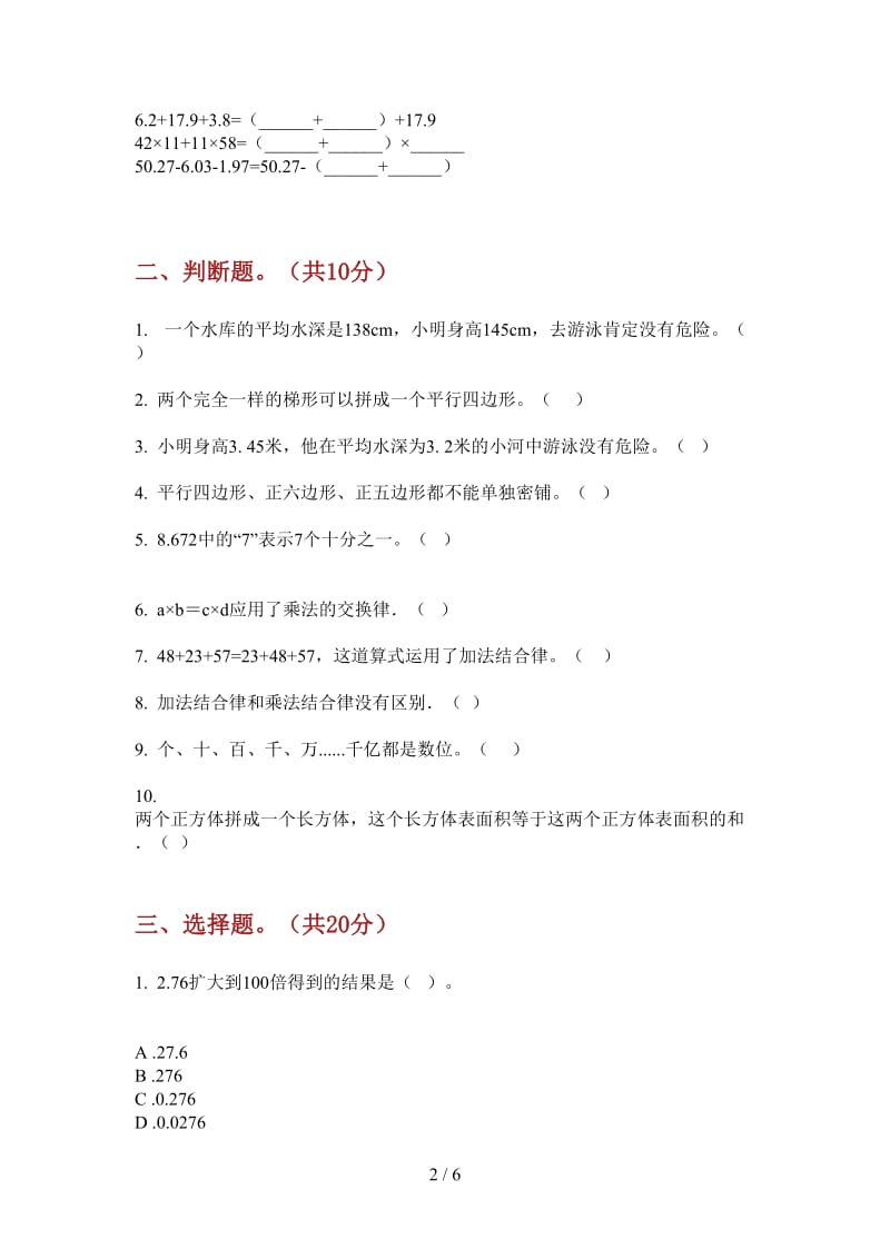 北师大版数学四年级过关综合复习上学期第一次月考.doc_第2页