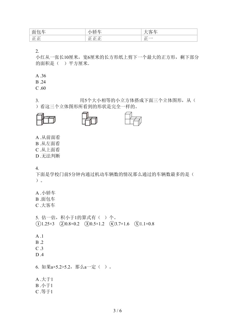 北师大版数学四年级过关综合复习上学期第一次月考.doc_第3页