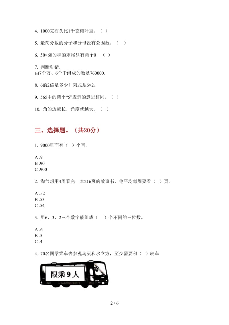 北师大版数学二年级上学期专题考点第三次月考.doc_第2页