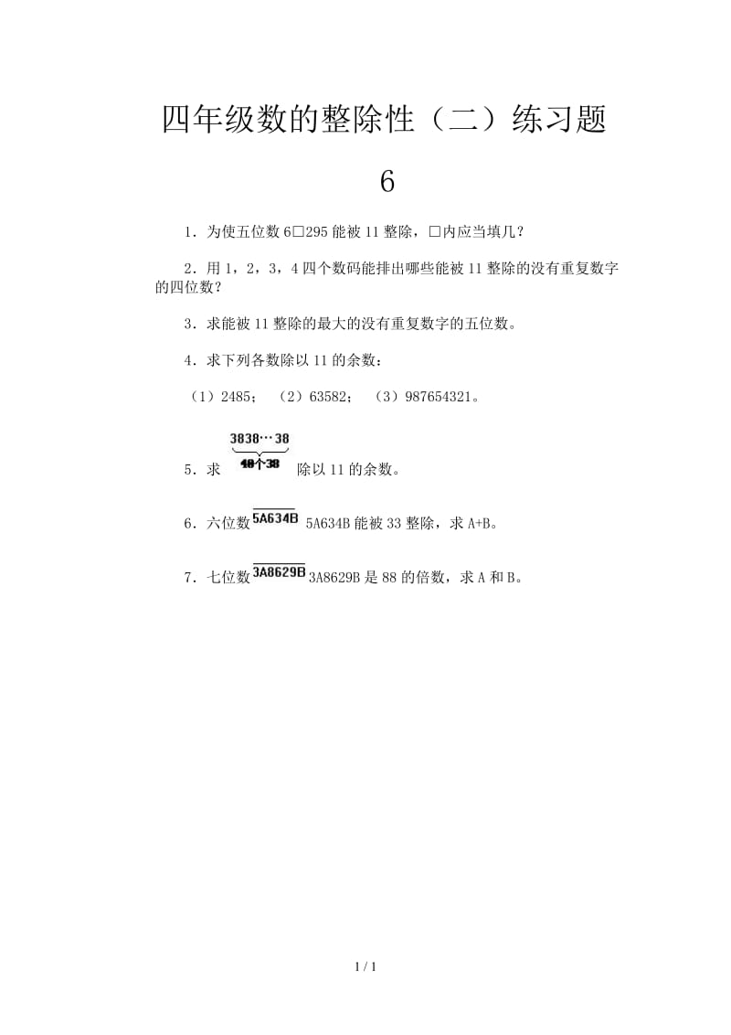 四年级数的整除性（二）练习题6.doc_第1页