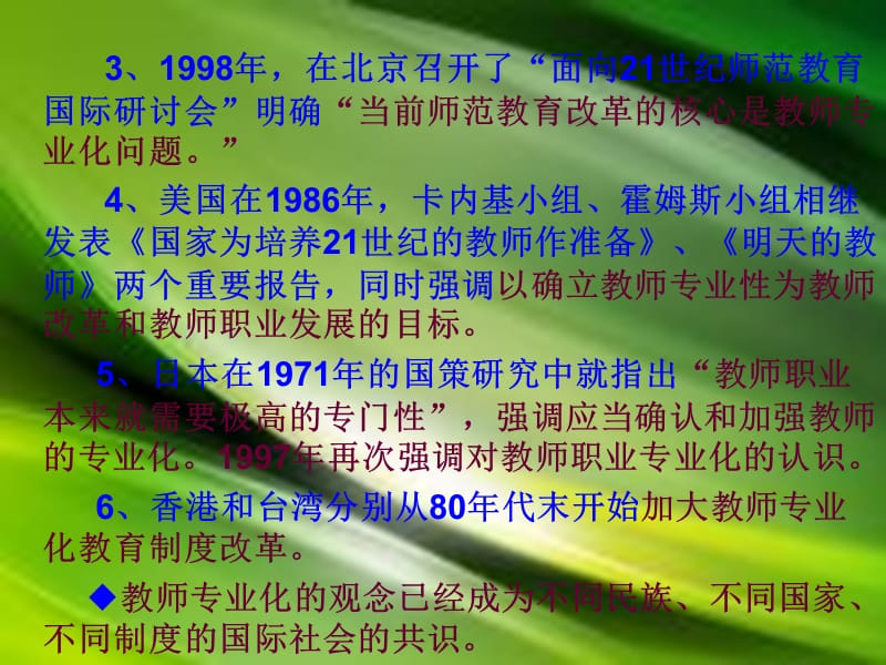 教师专业化与继续教育有关政策.ppt_第3页