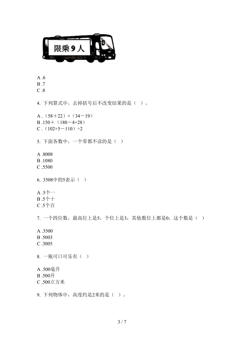 北师大版数学竞赛过关二年级上学期第二次月考.doc_第3页