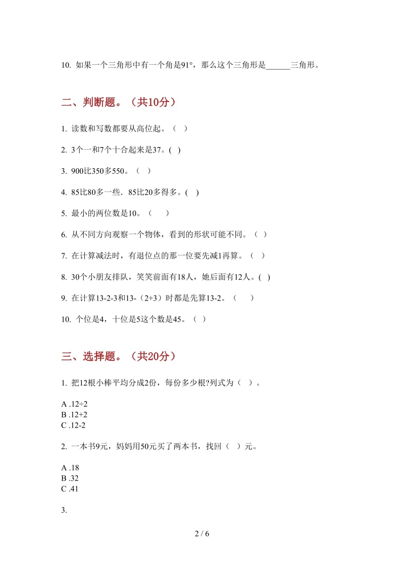 北师大版数学一年级同步混合上学期第四次月考.doc_第2页