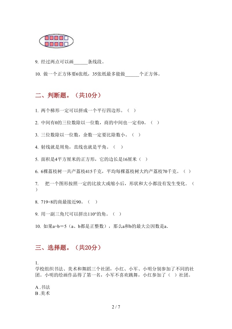 北师大版数学三年级精选积累上学期第二次月考.doc_第2页