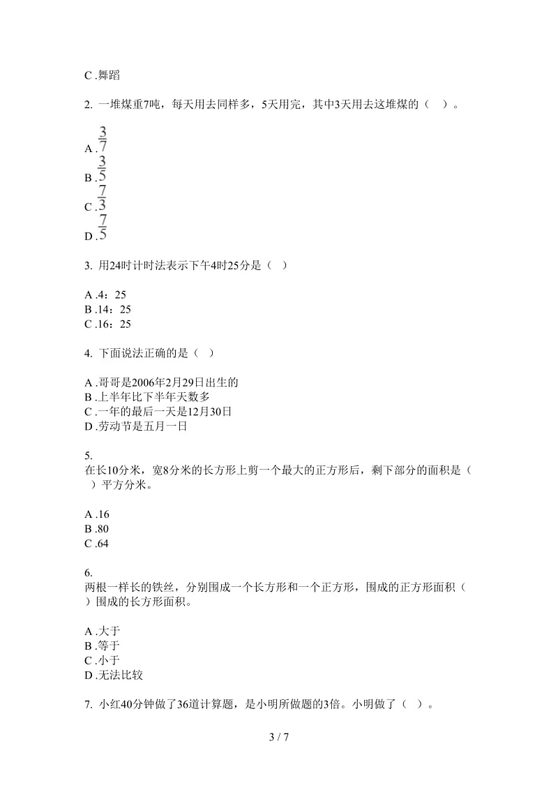 北师大版数学三年级精选积累上学期第二次月考.doc_第3页