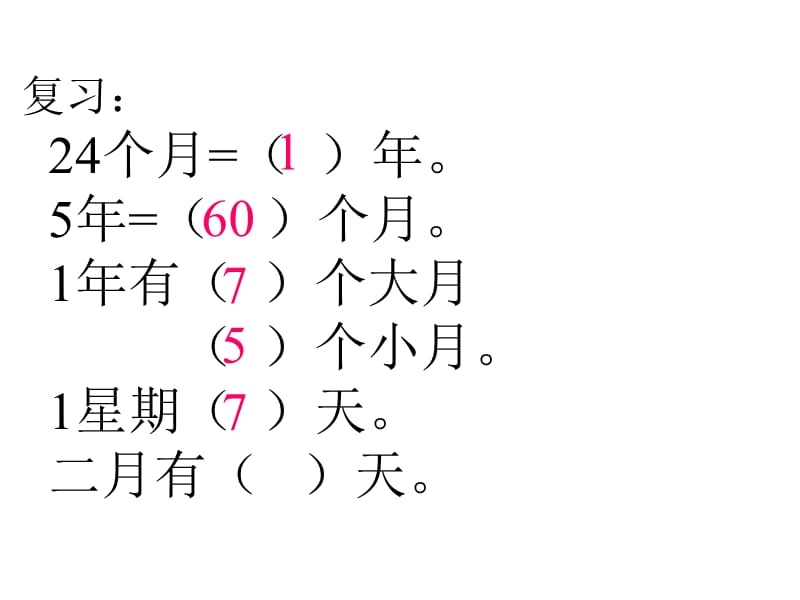 小学数学人教版三年级下册四单元平年和闰年练习.ppt_第2页