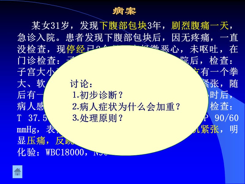 妇产科学护理十七、卵巢肿瘤病人的护理.ppt_第2页