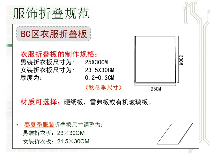 服装整理及折叠技巧.ppt_第2页