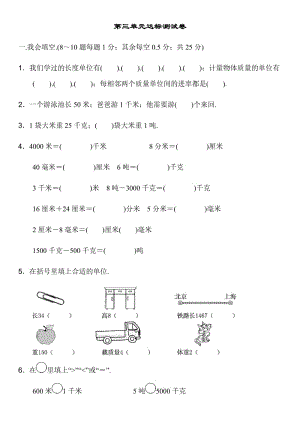 小學(xué)數(shù)學(xué)三年級(jí)上冊(cè)第三單元達(dá)標(biāo)測(cè)試卷 (2)新部編版.doc