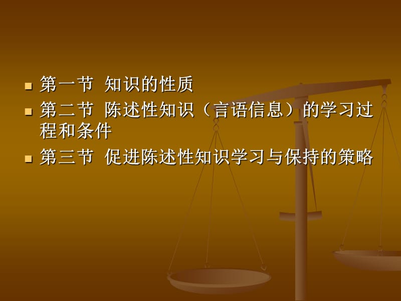 知识的性质、分类与陈述性知识的学习.ppt_第2页