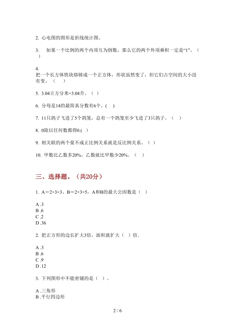 北师大版数学复习综合练习六年级上学期第四次月考.doc_第2页